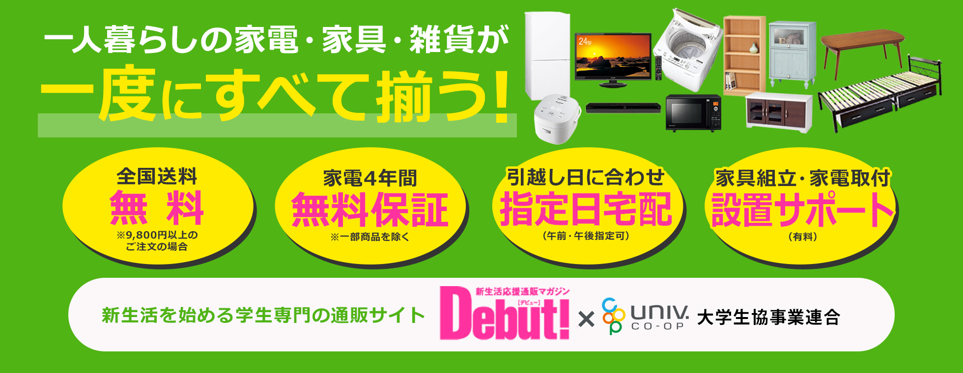 新生活用品Debut!